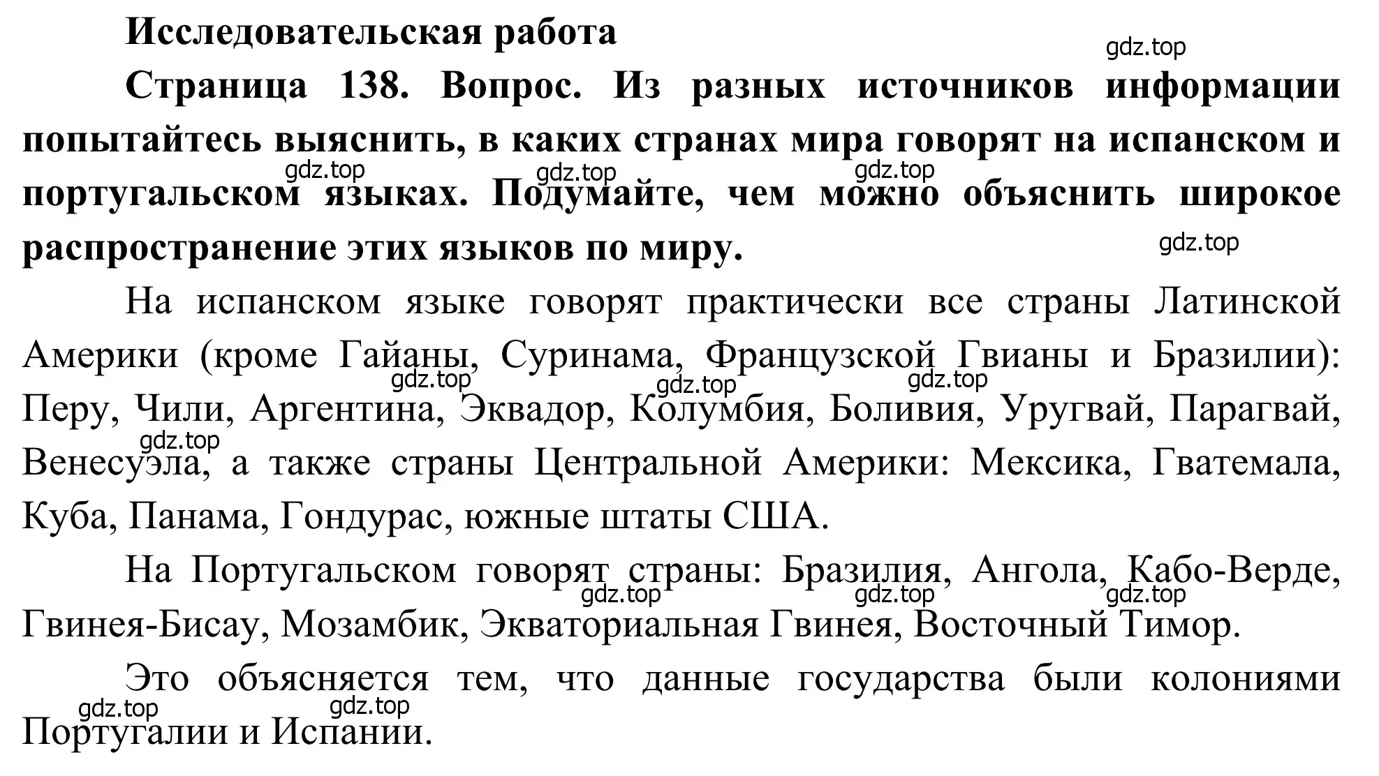 Решение  Исследовательская работа (страница 138) гдз по географии 7 класс Климанова, Климанов, учебник