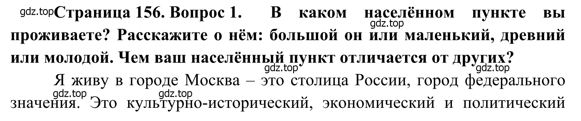 Решение номер 1 (страница 156) гдз по географии 7 класс Климанова, Климанов, учебник