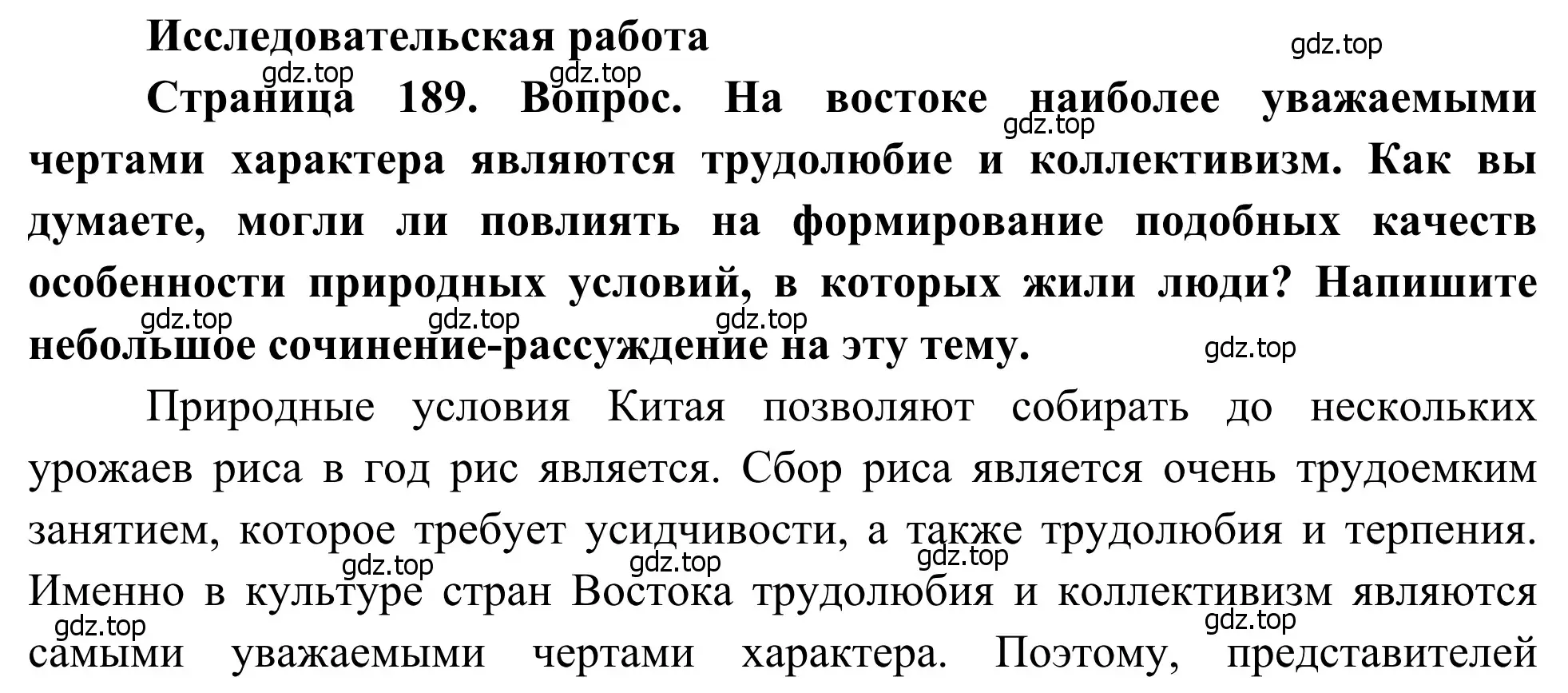 Решение  Исследовательская работа (страница 189) гдз по географии 7 класс Климанова, Климанов, учебник