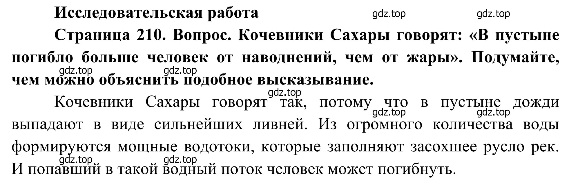 Решение  Исследовательская работа (страница 210) гдз по географии 7 класс Климанова, Климанов, учебник