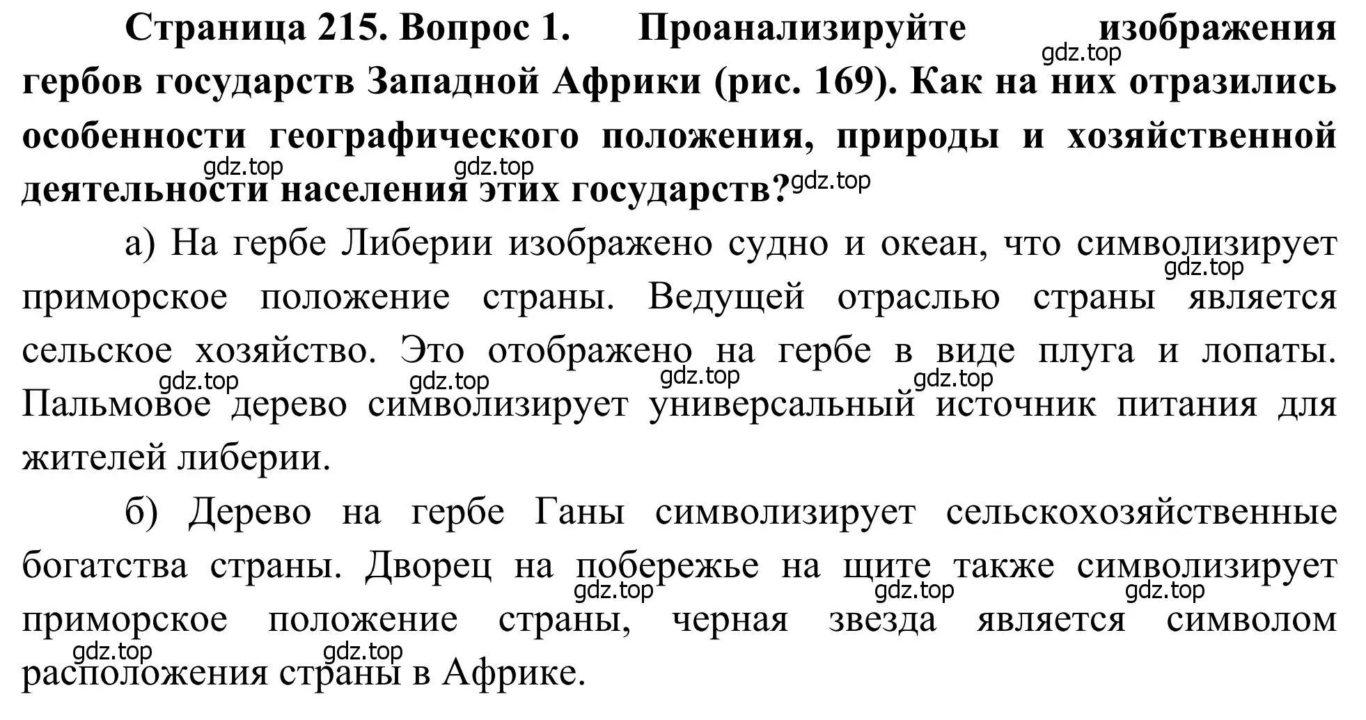 Решение номер 1 (страница 215) гдз по географии 7 класс Климанова, Климанов, учебник