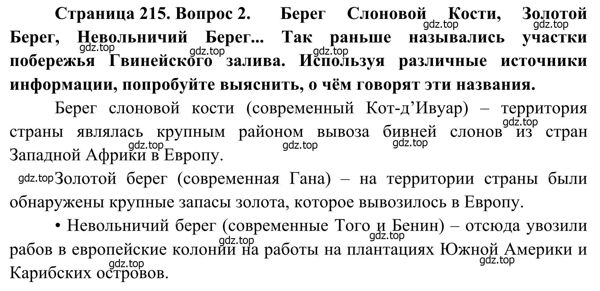 Решение номер 2 (страница 215) гдз по географии 7 класс Климанова, Климанов, учебник