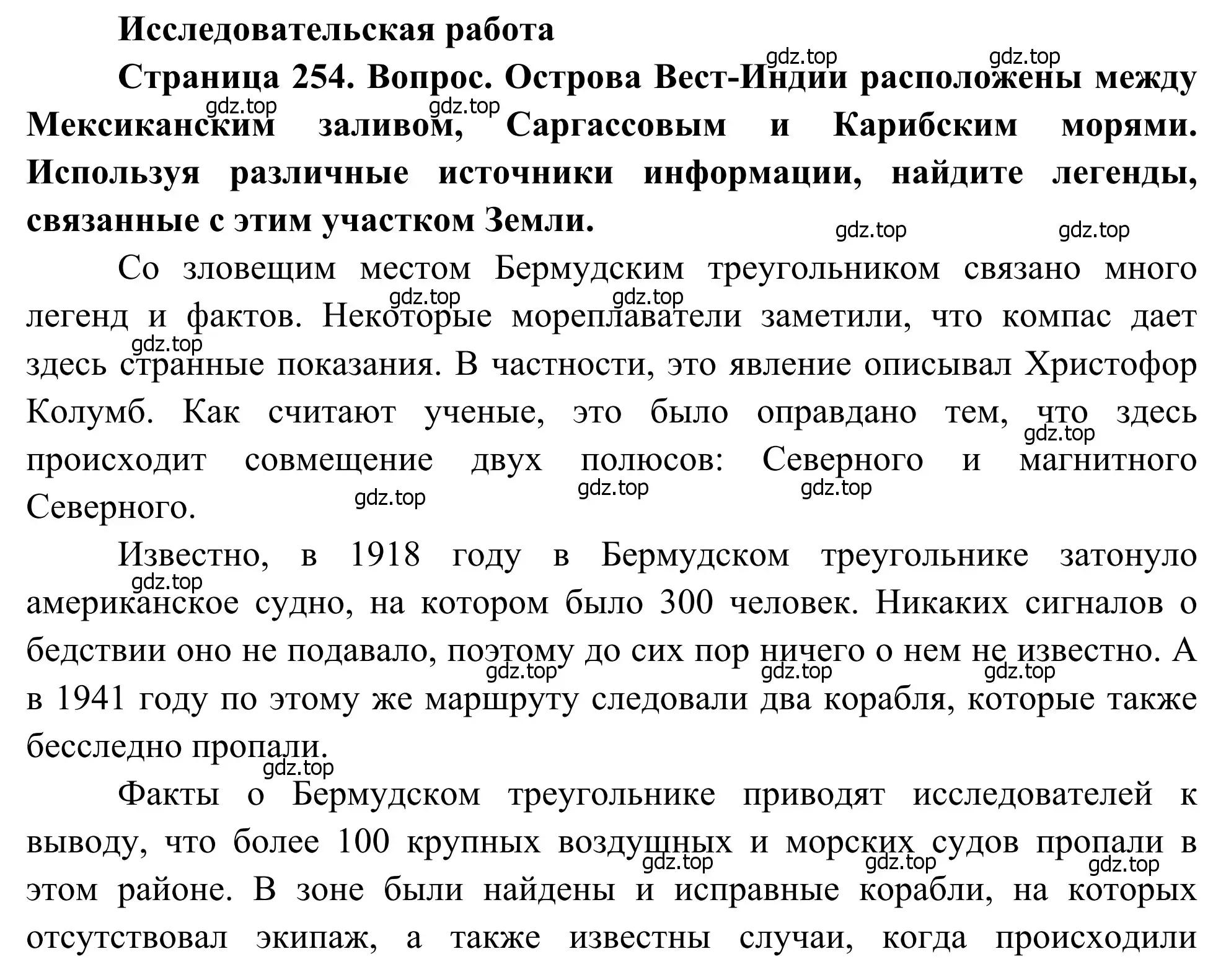 Решение  Исследовательская работа (страница 254) гдз по географии 7 класс Климанова, Климанов, учебник