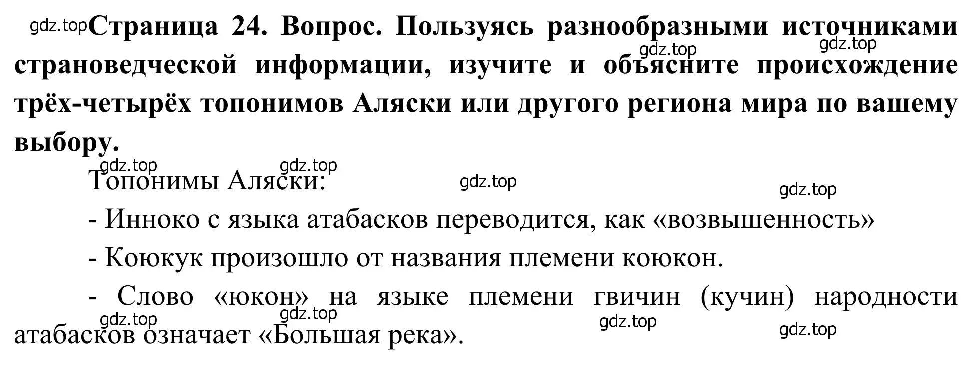 Решение  Исследовательская работа (страница 24) гдз по географии 7 класс Климанова, Климанов, учебник