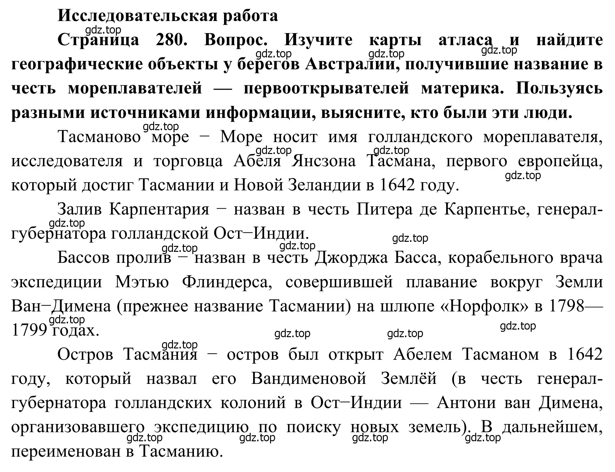 Решение  Исследовательская работа (страница 280) гдз по географии 7 класс Климанова, Климанов, учебник