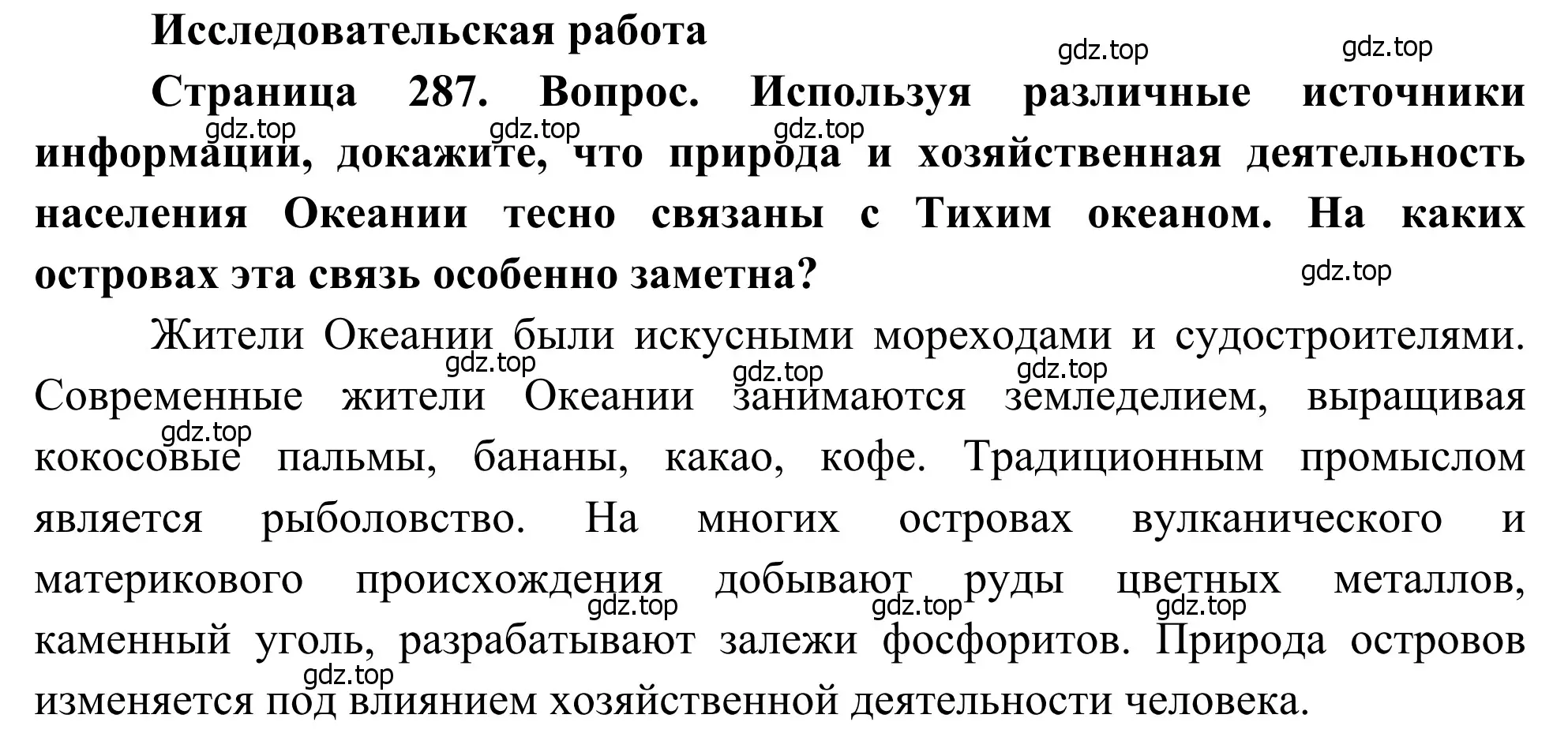 Решение  Исследовательская работа (страница 287) гдз по географии 7 класс Климанова, Климанов, учебник