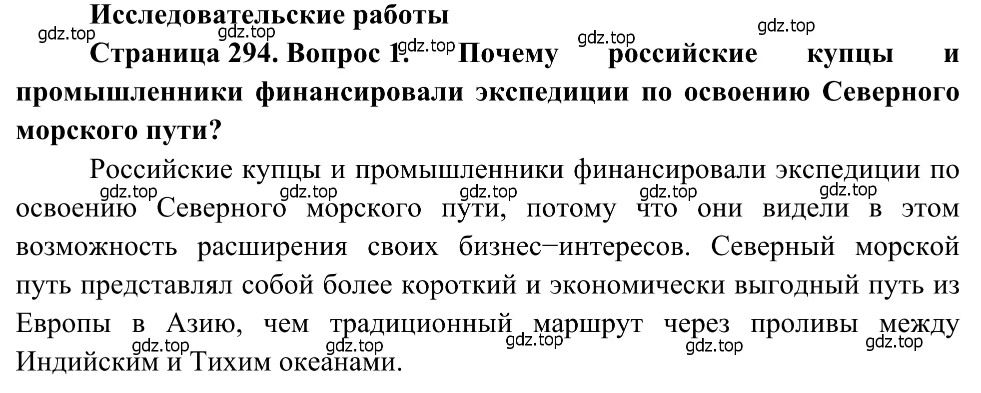 Решение номер 1 (страница 294) гдз по географии 7 класс Климанова, Климанов, учебник