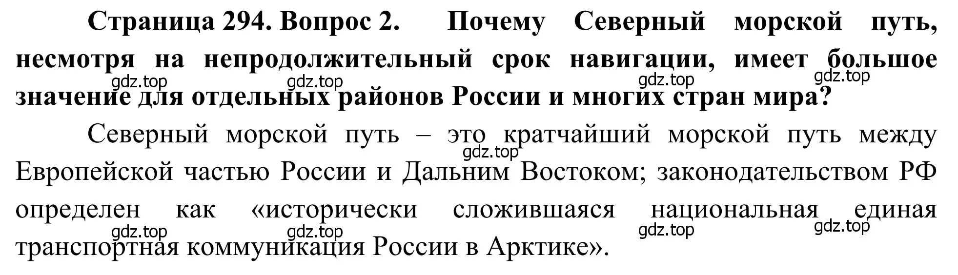 Решение номер 2 (страница 294) гдз по географии 7 класс Климанова, Климанов, учебник