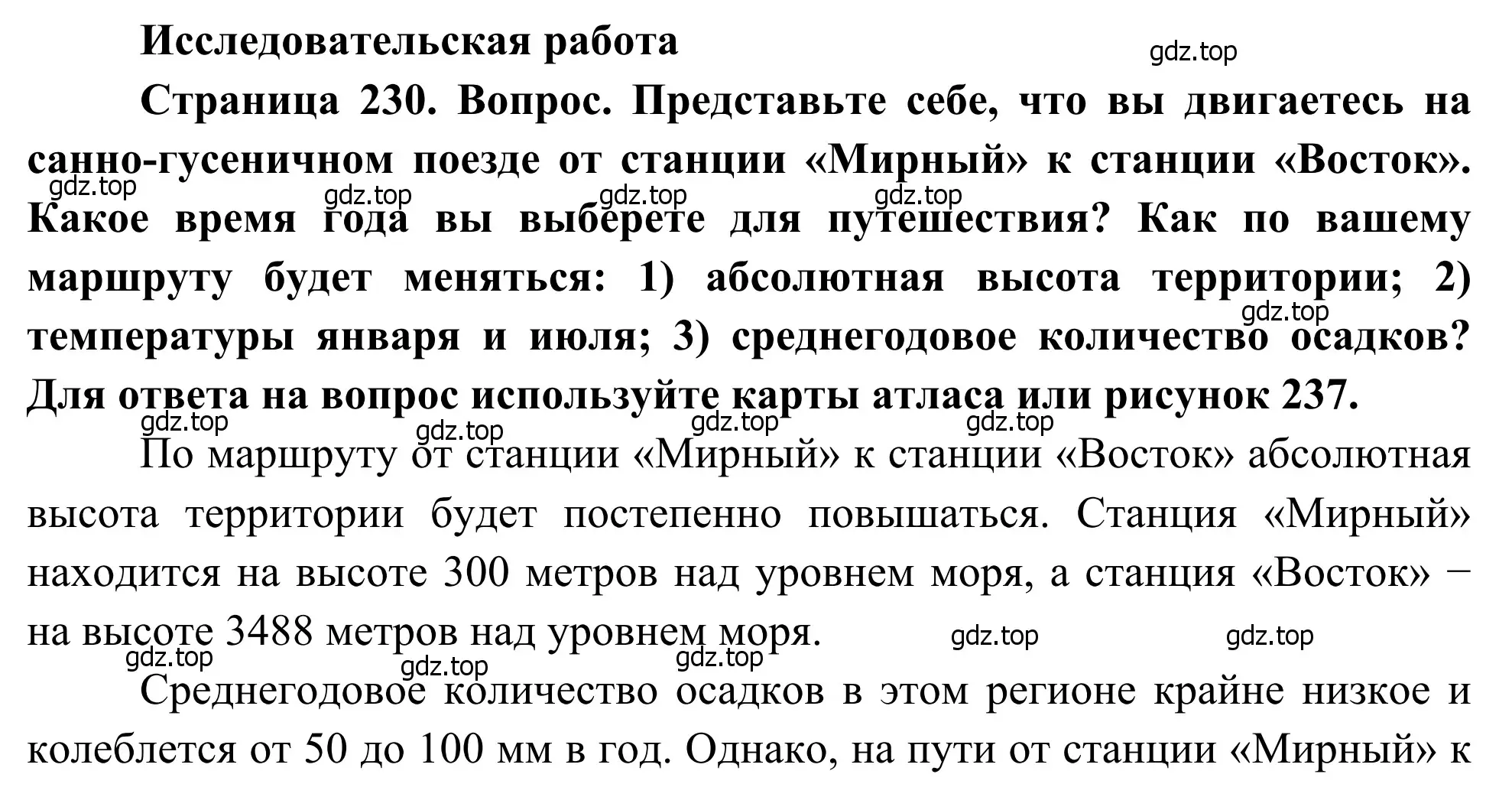 Решение  Исследовательская работа (страница 300) гдз по географии 7 класс Климанова, Климанов, учебник