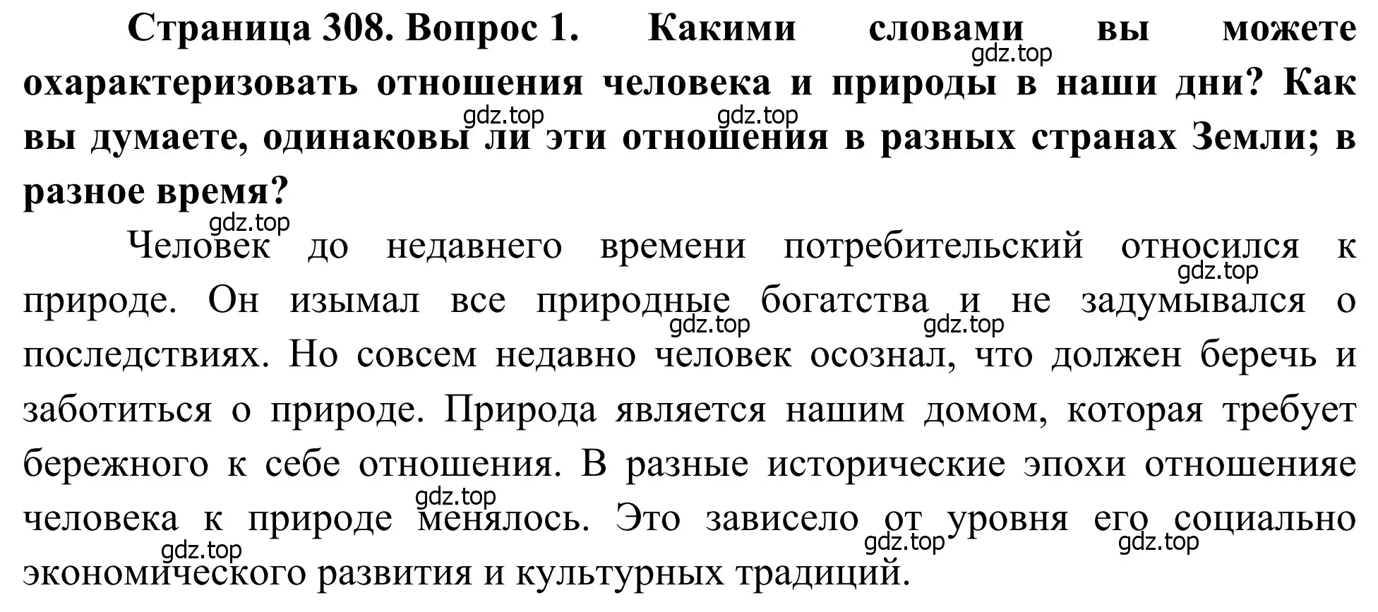 Решение номер 1 (страница 308) гдз по географии 7 класс Климанова, Климанов, учебник