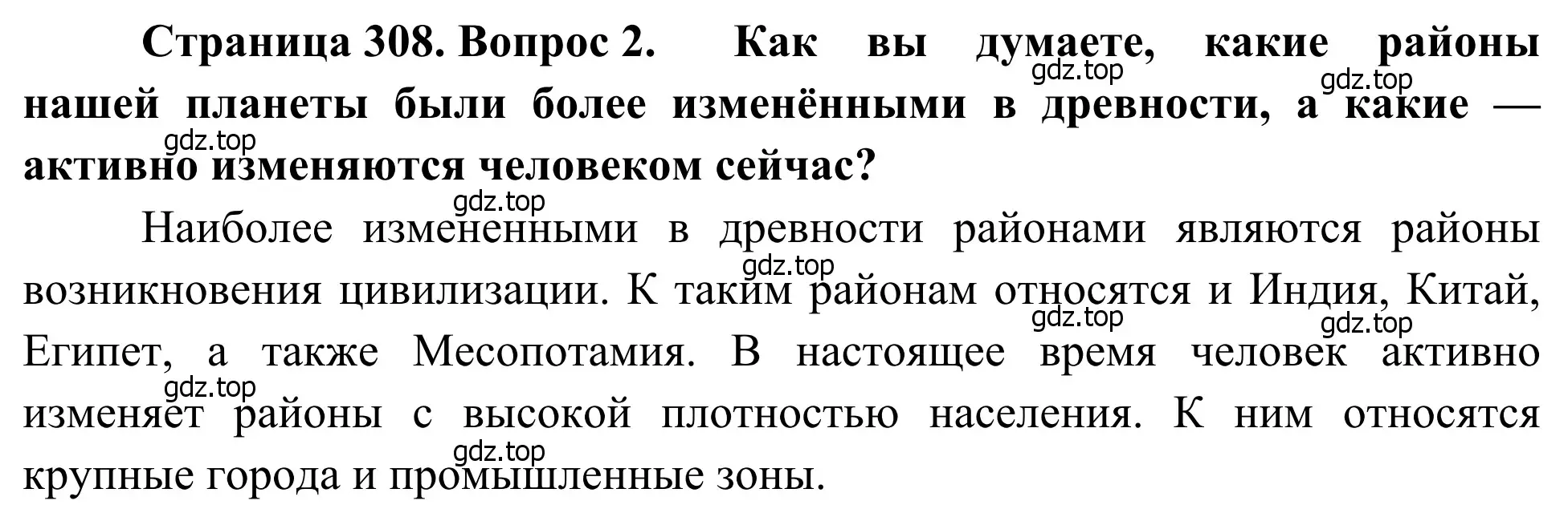 Решение номер 2 (страница 308) гдз по географии 7 класс Климанова, Климанов, учебник