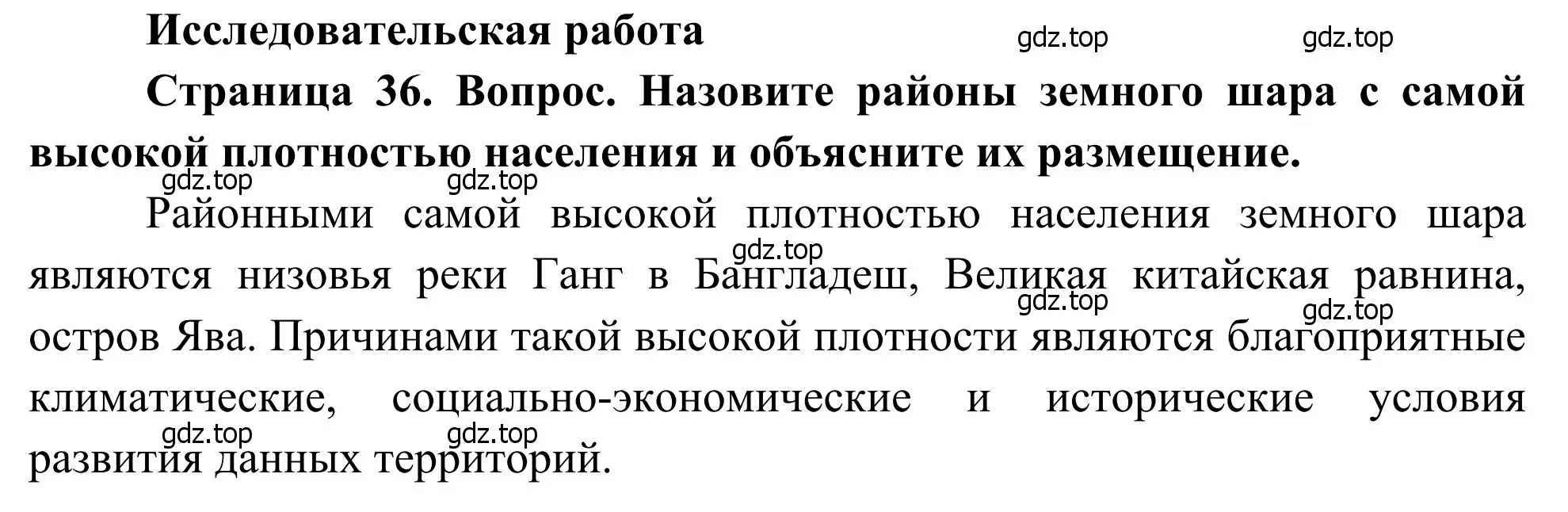 Решение  Исследовательская работа (страница 36) гдз по географии 7 класс Климанова, Климанов, учебник