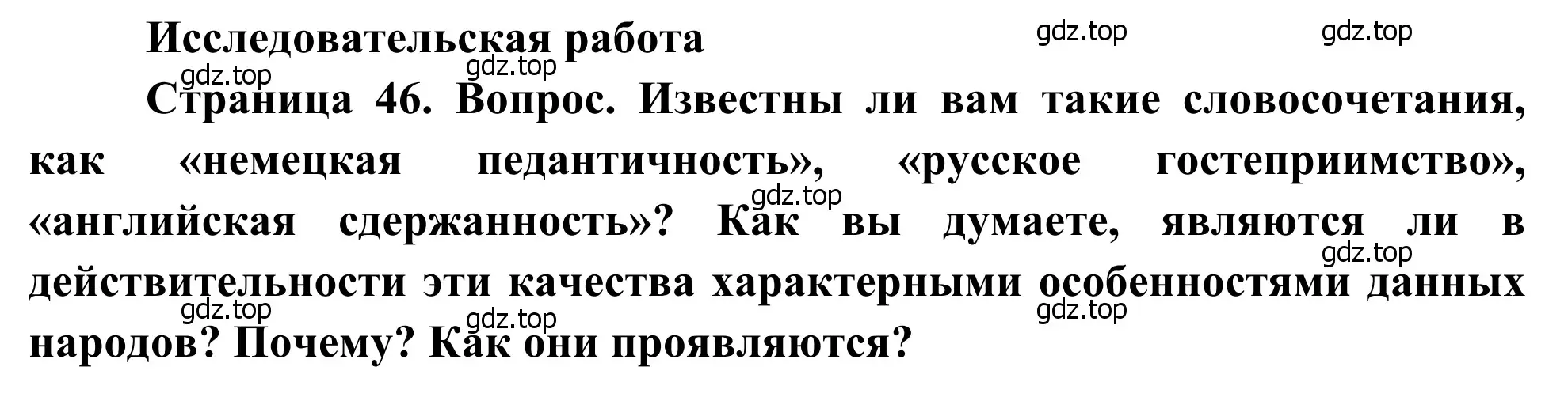 Решение  Исследовательская работа (страница 46) гдз по географии 7 класс Климанова, Климанов, учебник