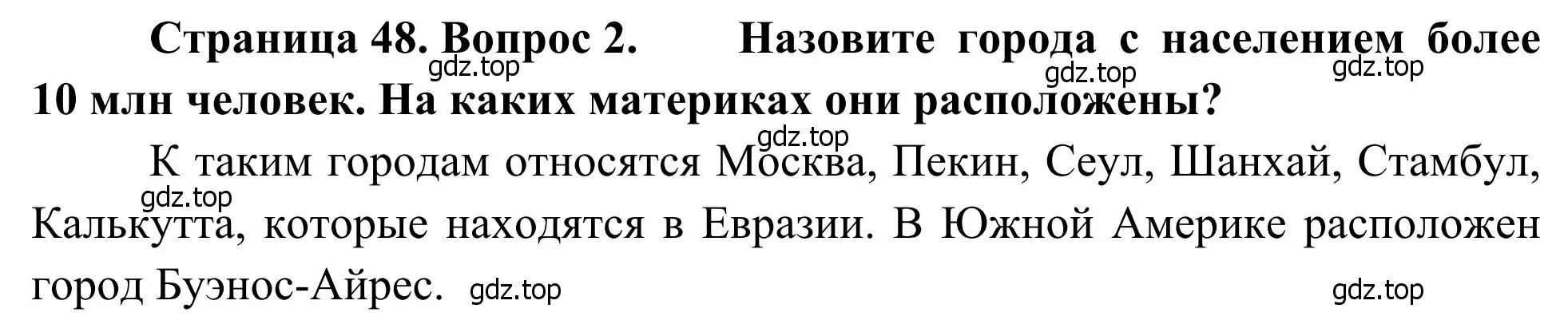 Решение номер 2 (страница 48) гдз по географии 7 класс Климанова, Климанов, учебник