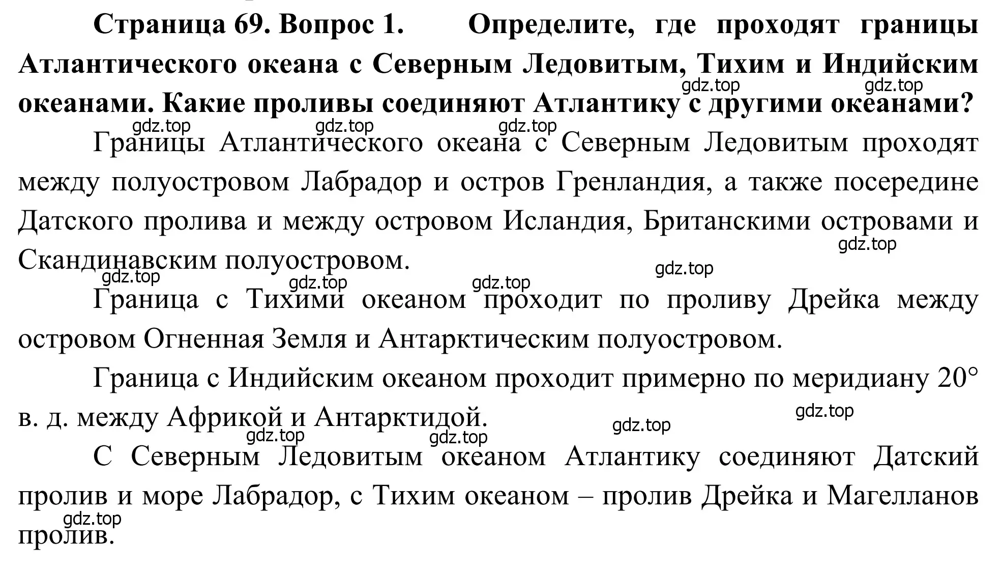 Решение номер 1 (страница 69) гдз по географии 7 класс Климанова, Климанов, учебник