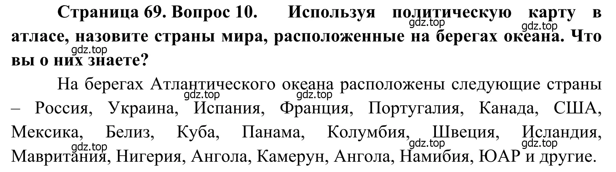 Решение номер 10 (страница 69) гдз по географии 7 класс Климанова, Климанов, учебник