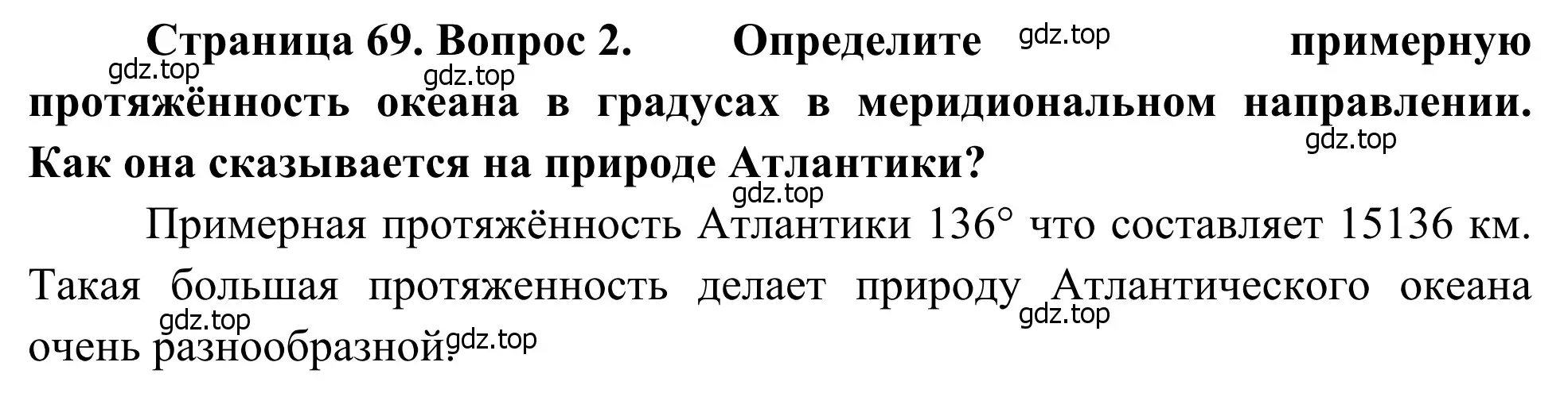 Решение номер 2 (страница 69) гдз по географии 7 класс Климанова, Климанов, учебник