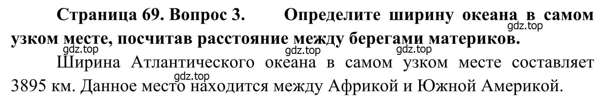 Решение номер 3 (страница 69) гдз по географии 7 класс Климанова, Климанов, учебник