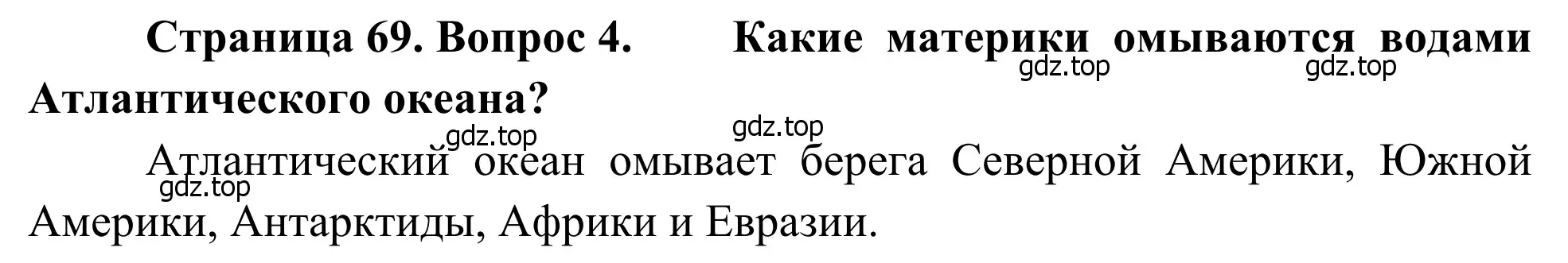 Решение номер 4 (страница 69) гдз по географии 7 класс Климанова, Климанов, учебник