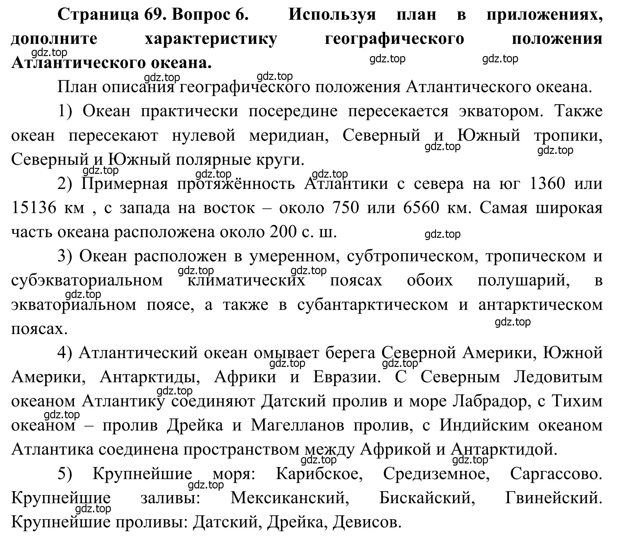 Решение номер 6 (страница 69) гдз по географии 7 класс Климанова, Климанов, учебник