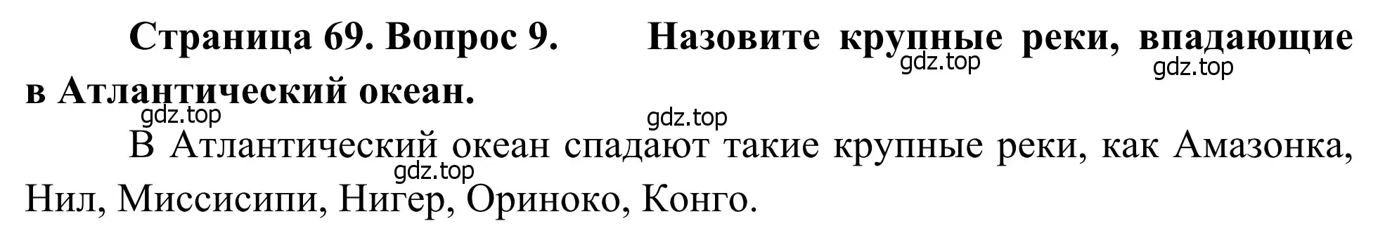 Решение номер 9 (страница 69) гдз по географии 7 класс Климанова, Климанов, учебник