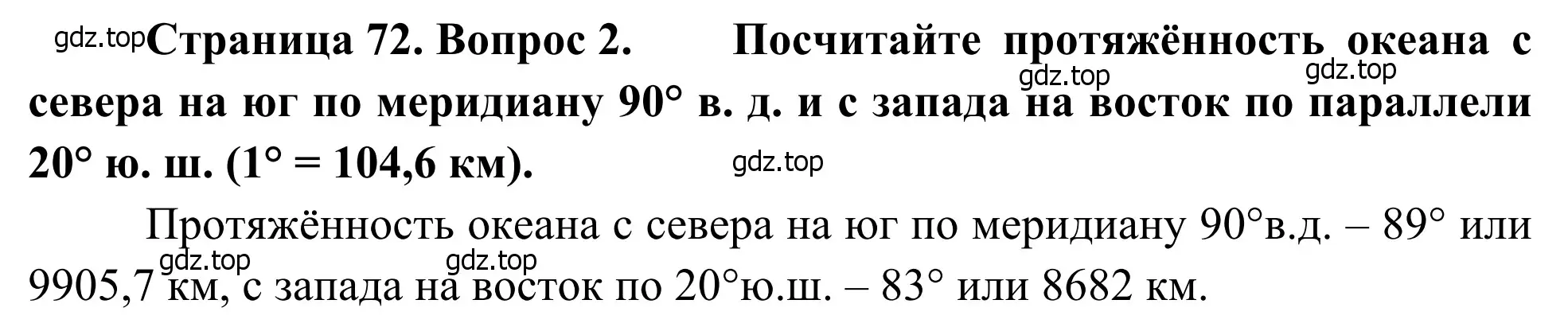 Решение номер 2 (страница 72) гдз по географии 7 класс Климанова, Климанов, учебник