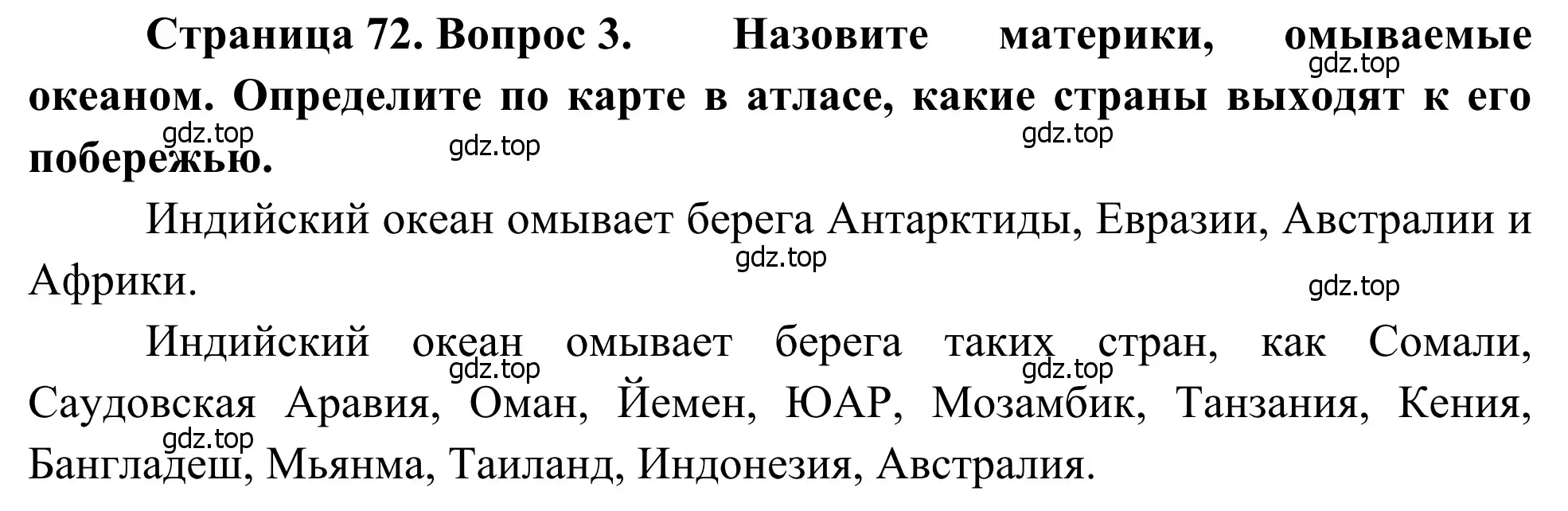 Решение номер 3 (страница 72) гдз по географии 7 класс Климанова, Климанов, учебник