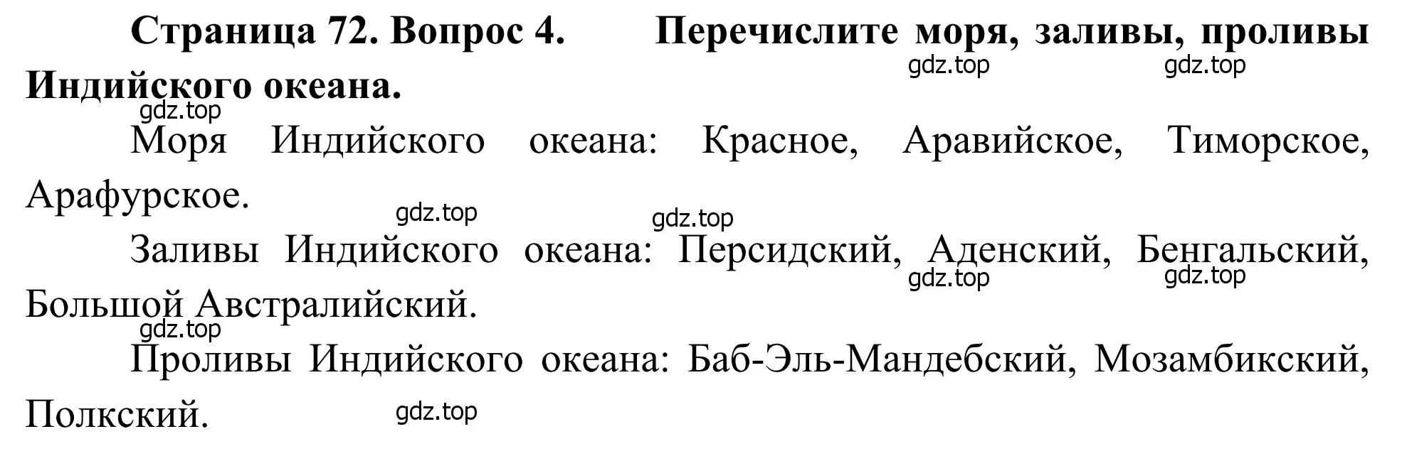 Решение номер 4 (страница 72) гдз по географии 7 класс Климанова, Климанов, учебник