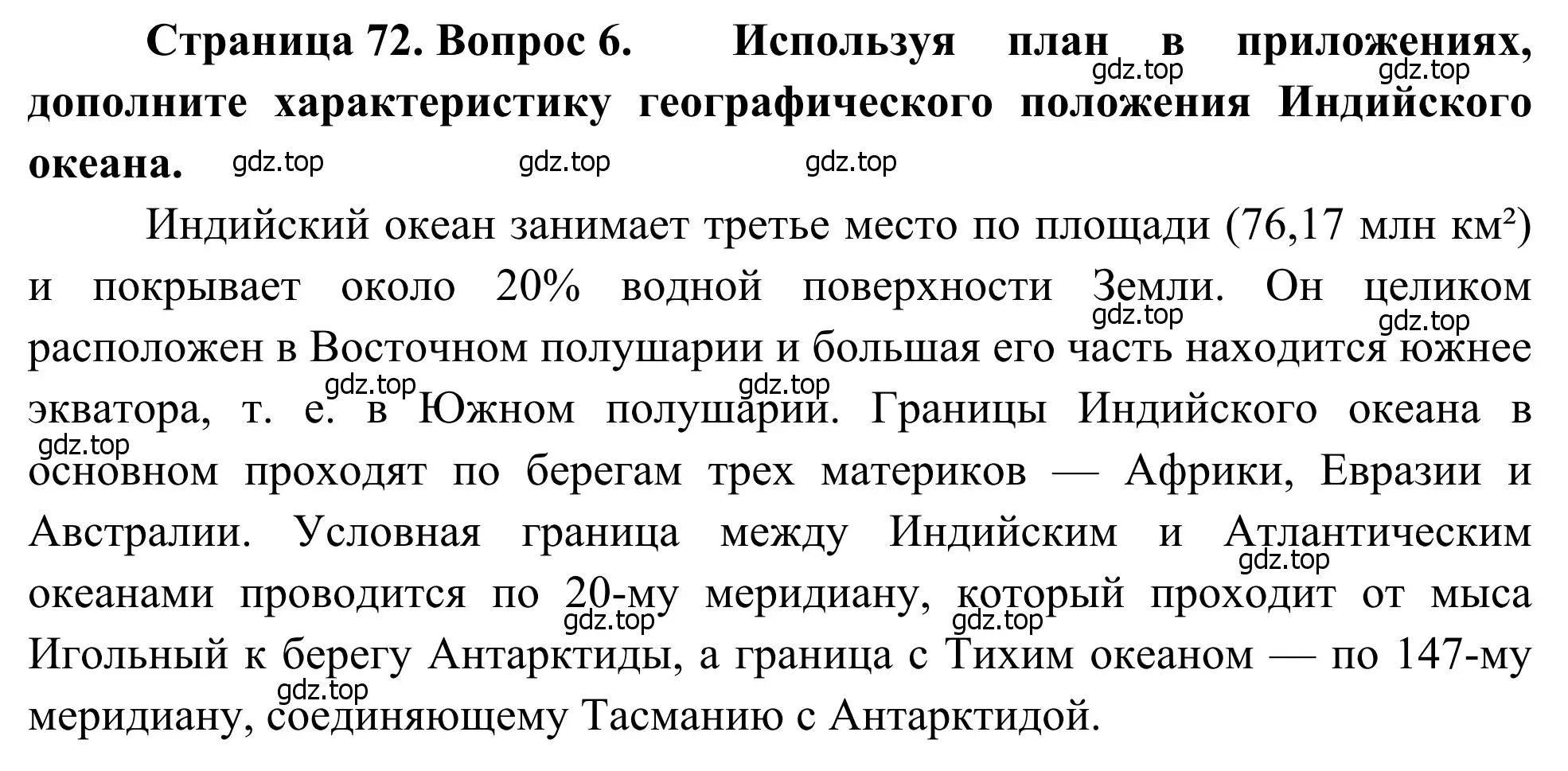 Решение номер 6 (страница 72) гдз по географии 7 класс Климанова, Климанов, учебник