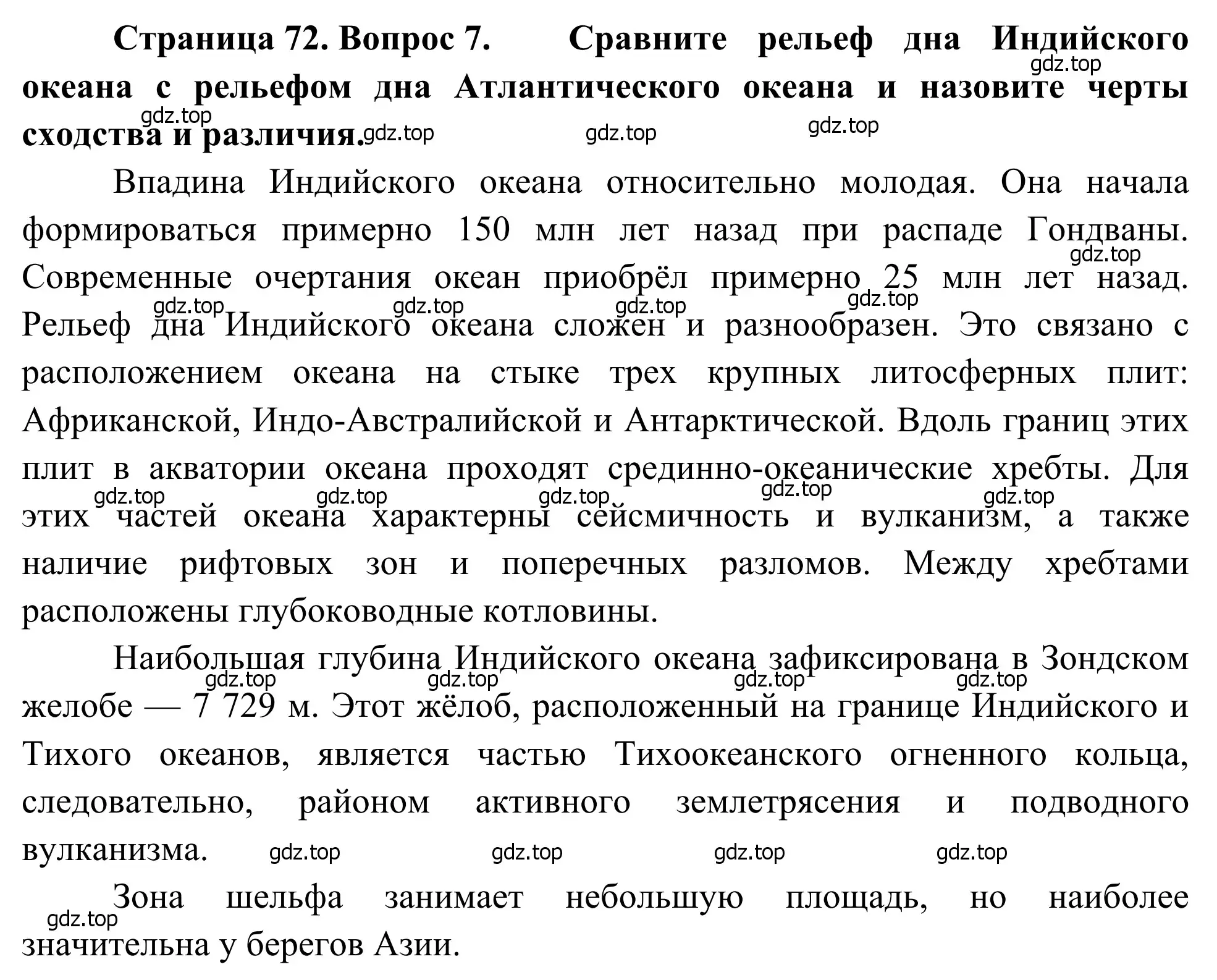 Решение номер 7 (страница 72) гдз по географии 7 класс Климанова, Климанов, учебник