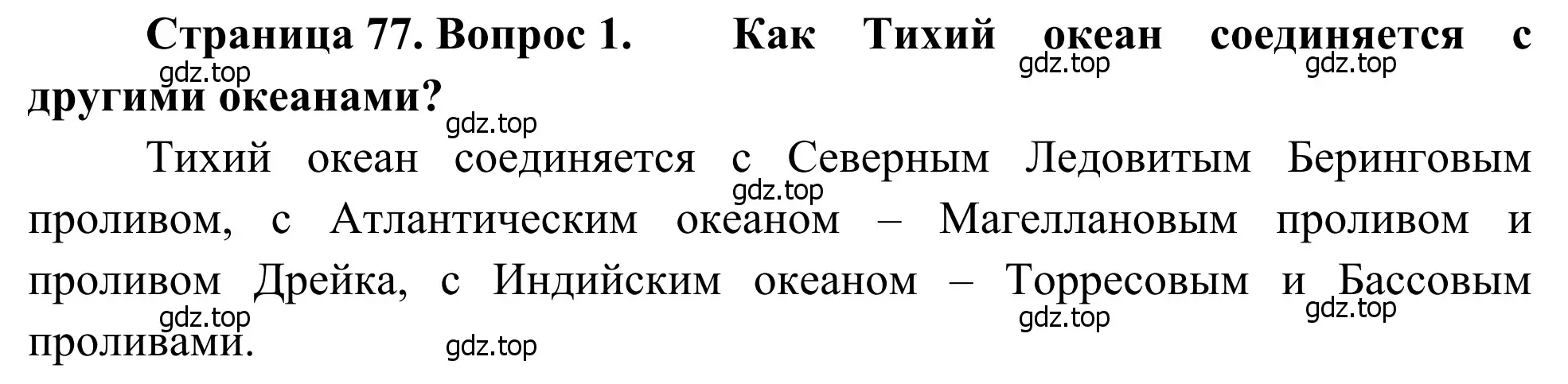 Решение номер 1 (страница 77) гдз по географии 7 класс Климанова, Климанов, учебник