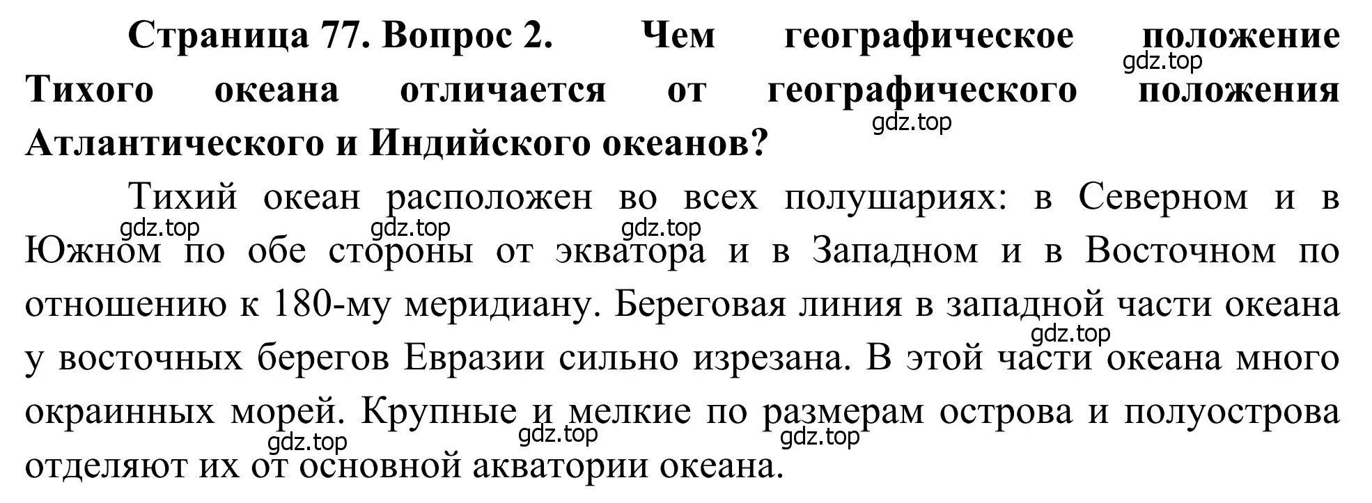 Решение номер 2 (страница 77) гдз по географии 7 класс Климанова, Климанов, учебник