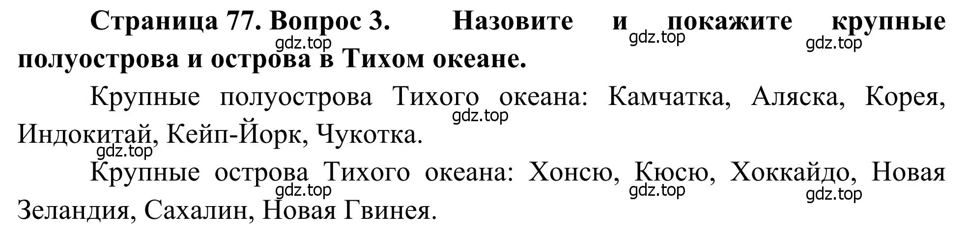 Решение номер 3 (страница 77) гдз по географии 7 класс Климанова, Климанов, учебник