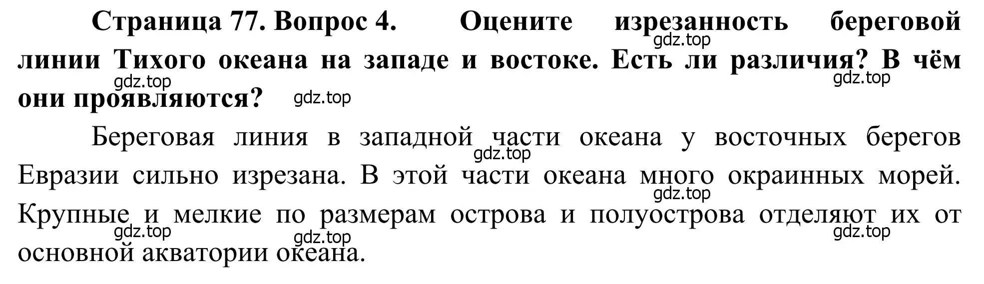 Решение номер 4 (страница 77) гдз по географии 7 класс Климанова, Климанов, учебник