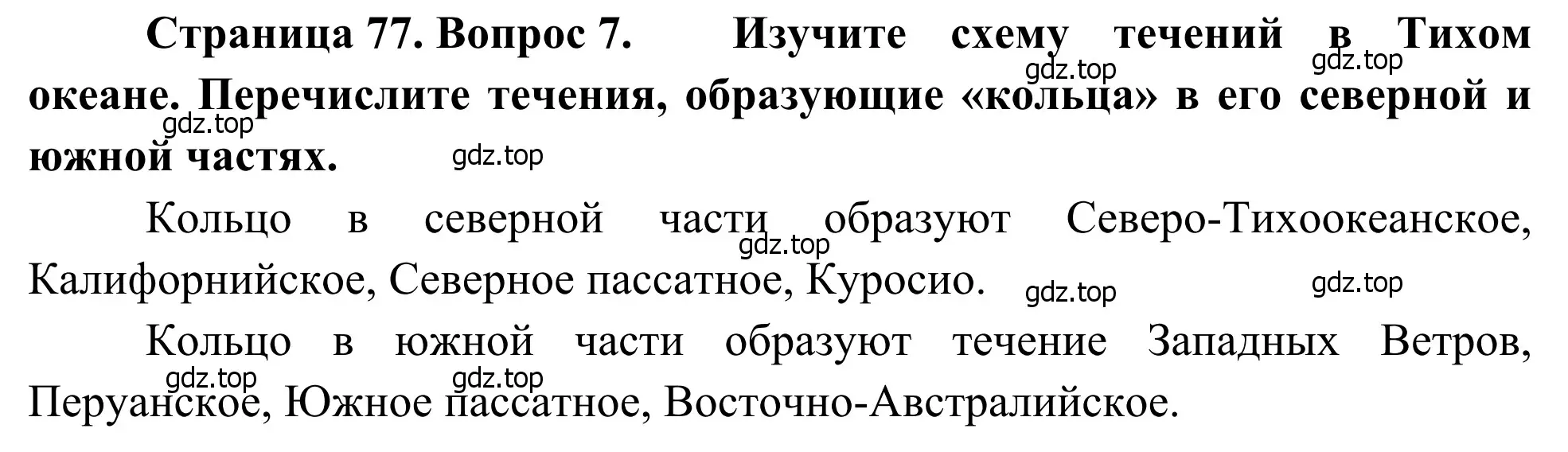 Решение номер 7 (страница 77) гдз по географии 7 класс Климанова, Климанов, учебник