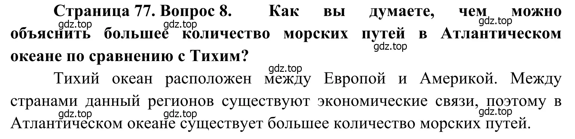 Решение номер 8 (страница 77) гдз по географии 7 класс Климанова, Климанов, учебник