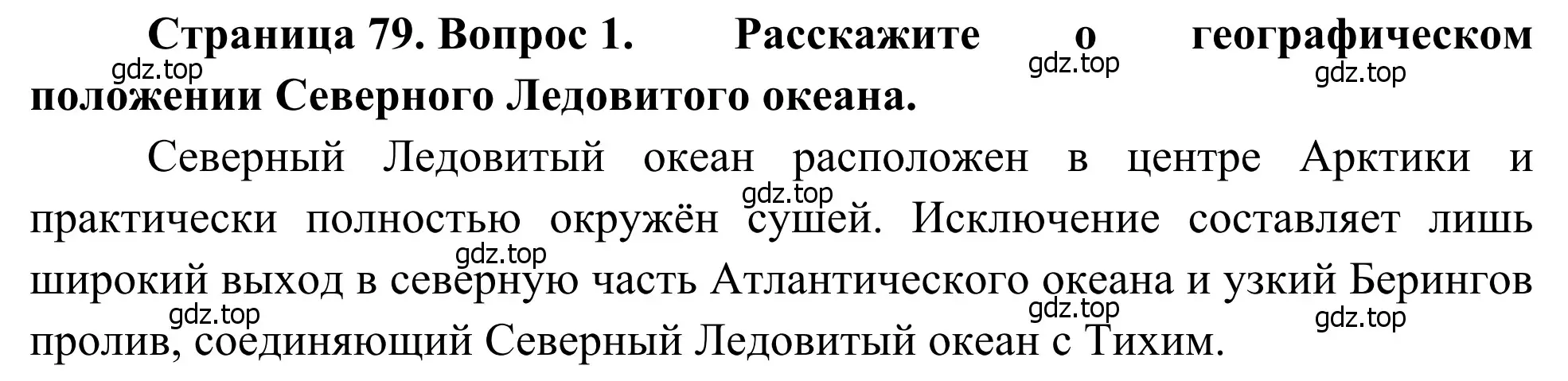 Решение номер 1 (страница 79) гдз по географии 7 класс Климанова, Климанов, учебник