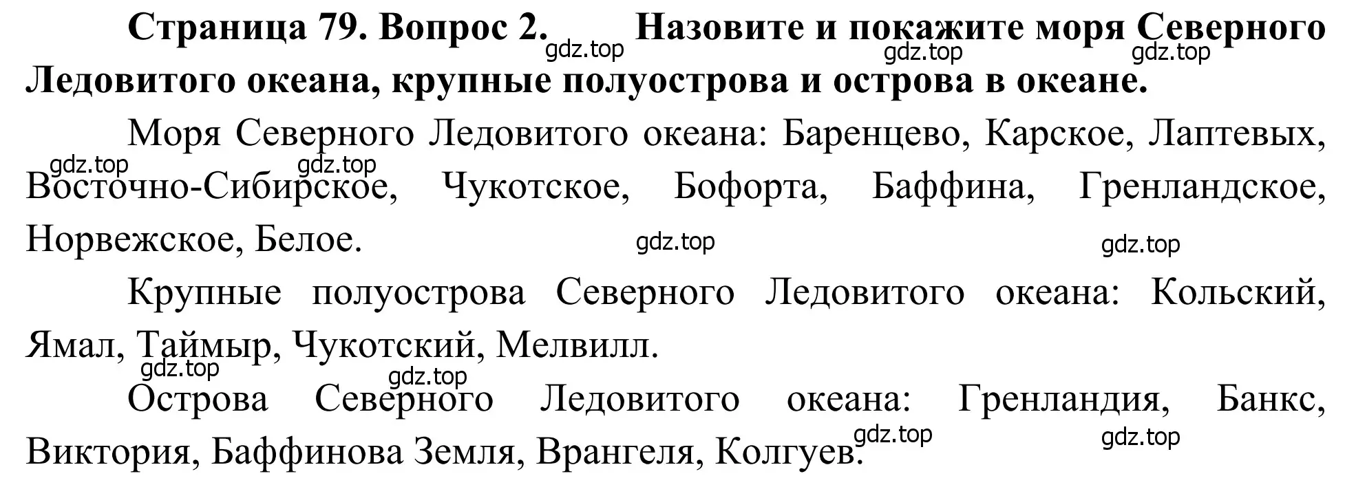 Решение номер 2 (страница 79) гдз по географии 7 класс Климанова, Климанов, учебник