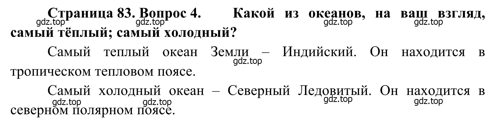 Решение номер 4 (страница 83) гдз по географии 7 класс Климанова, Климанов, учебник