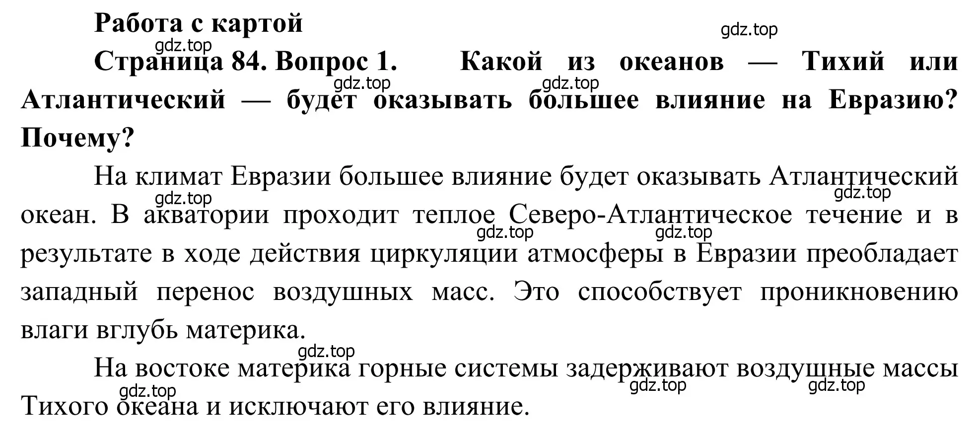 Решение номер 1 (страница 84) гдз по географии 7 класс Климанова, Климанов, учебник