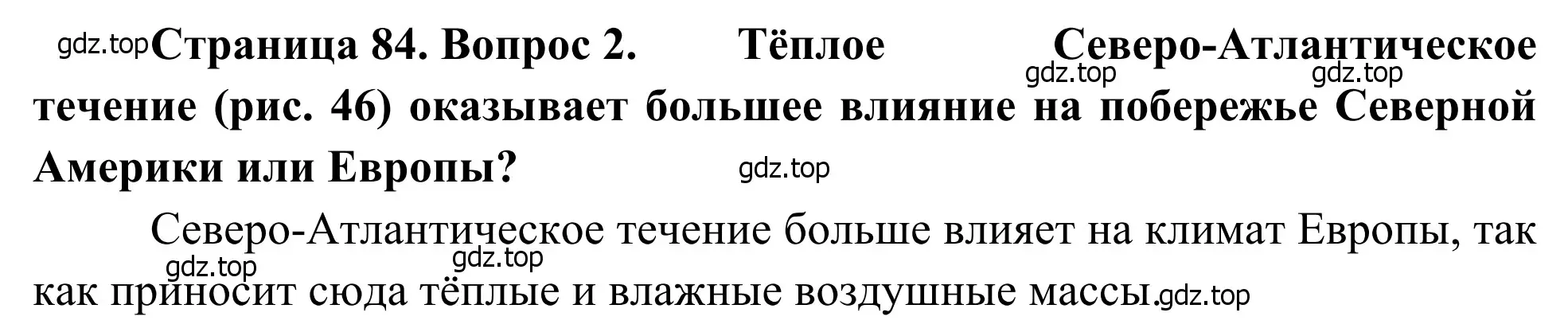 Решение номер 2 (страница 84) гдз по географии 7 класс Климанова, Климанов, учебник