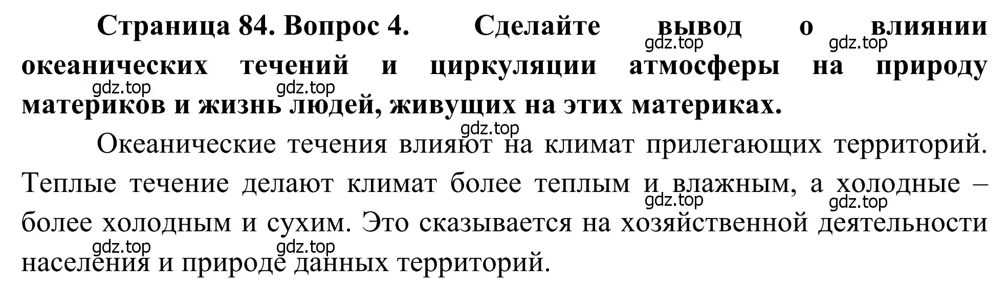 Решение номер 4 (страница 84) гдз по географии 7 класс Климанова, Климанов, учебник