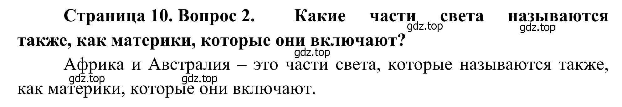 Решение номер 2 (страница 10) гдз по географии 7 класс Климанова, Климанов, учебник