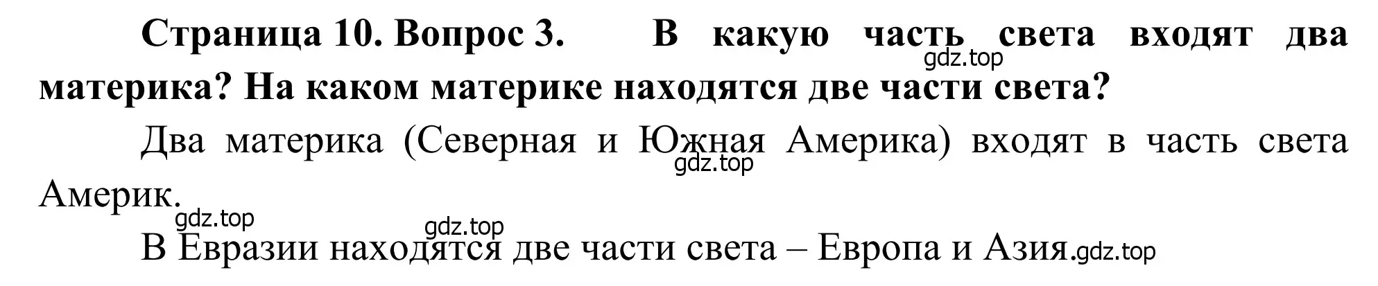 Решение номер 3 (страница 10) гдз по географии 7 класс Климанова, Климанов, учебник