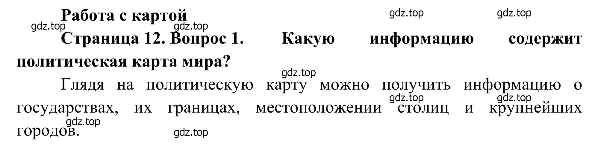 Решение номер 1 (страница 12) гдз по географии 7 класс Климанова, Климанов, учебник