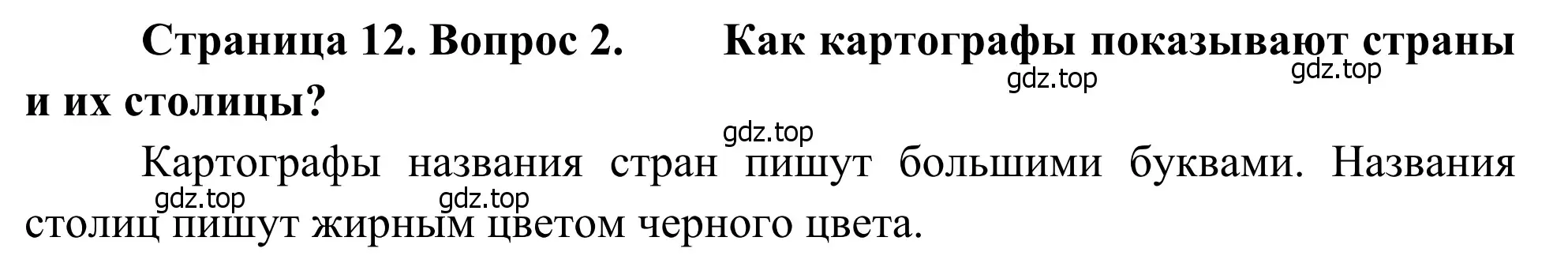 Решение номер 2 (страница 12) гдз по географии 7 класс Климанова, Климанов, учебник