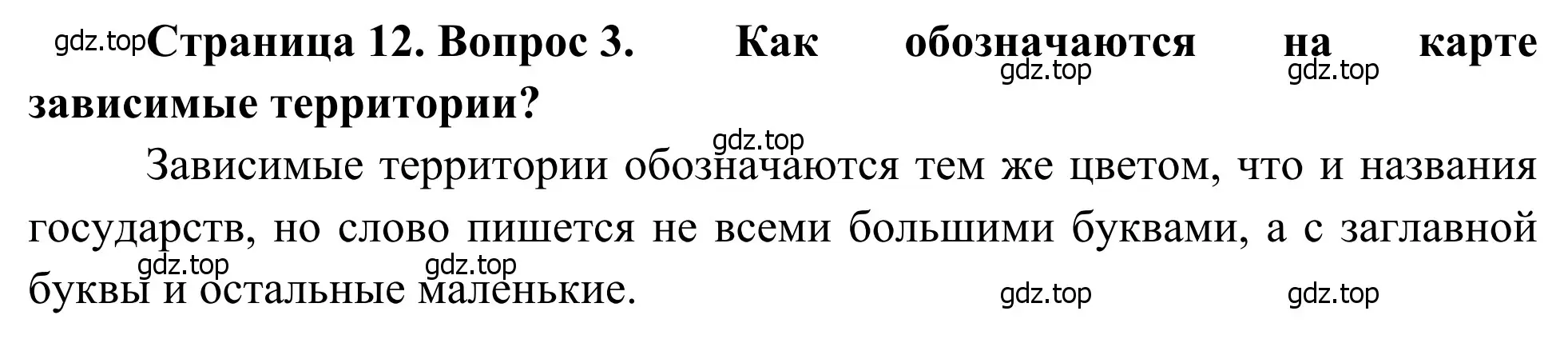 Решение номер 3 (страница 12) гдз по географии 7 класс Климанова, Климанов, учебник