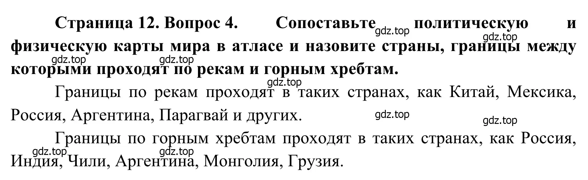 Решение номер 4 (страница 12) гдз по географии 7 класс Климанова, Климанов, учебник