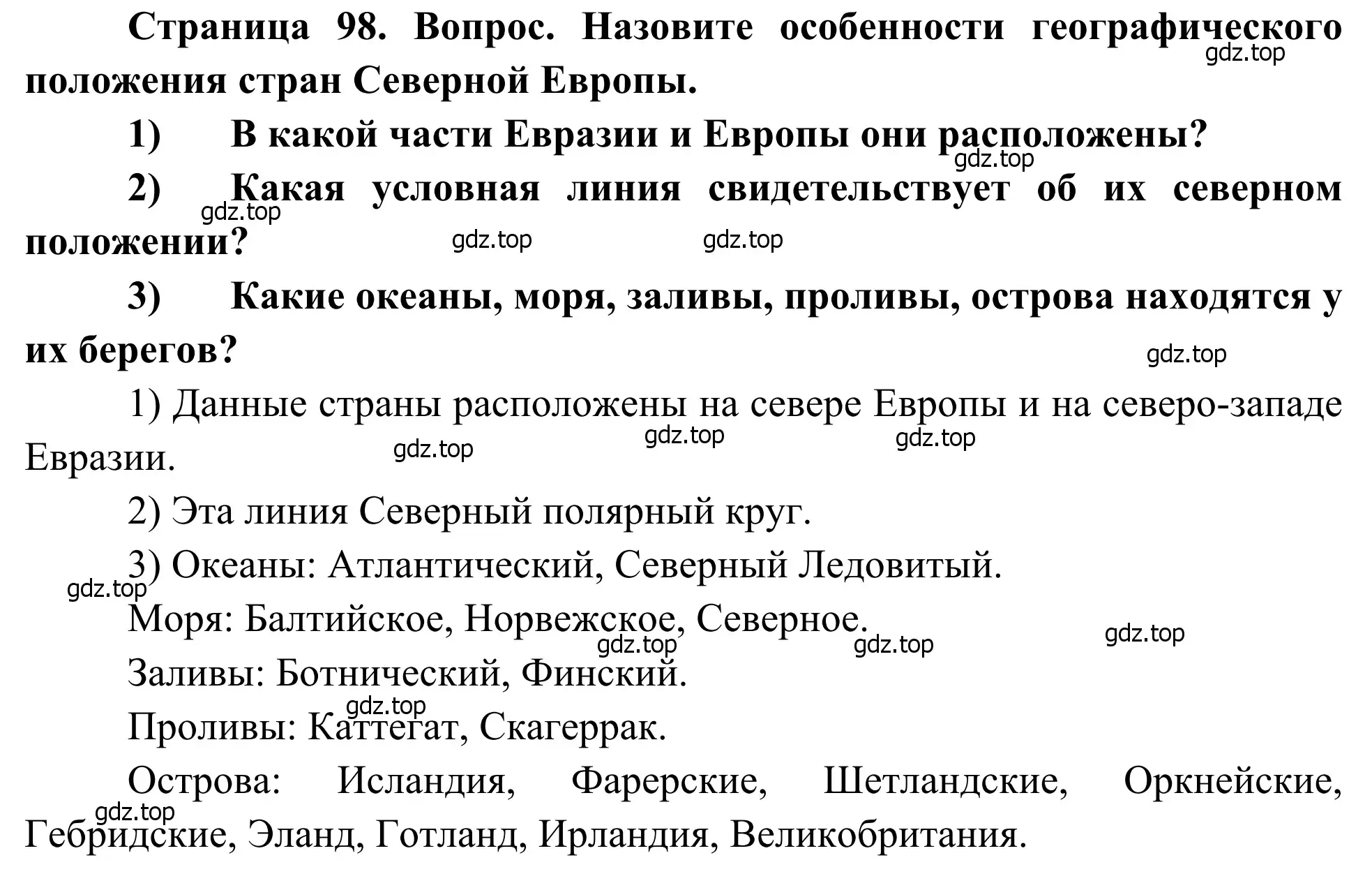 Решение номер 1 (страница 98) гдз по географии 7 класс Климанова, Климанов, учебник