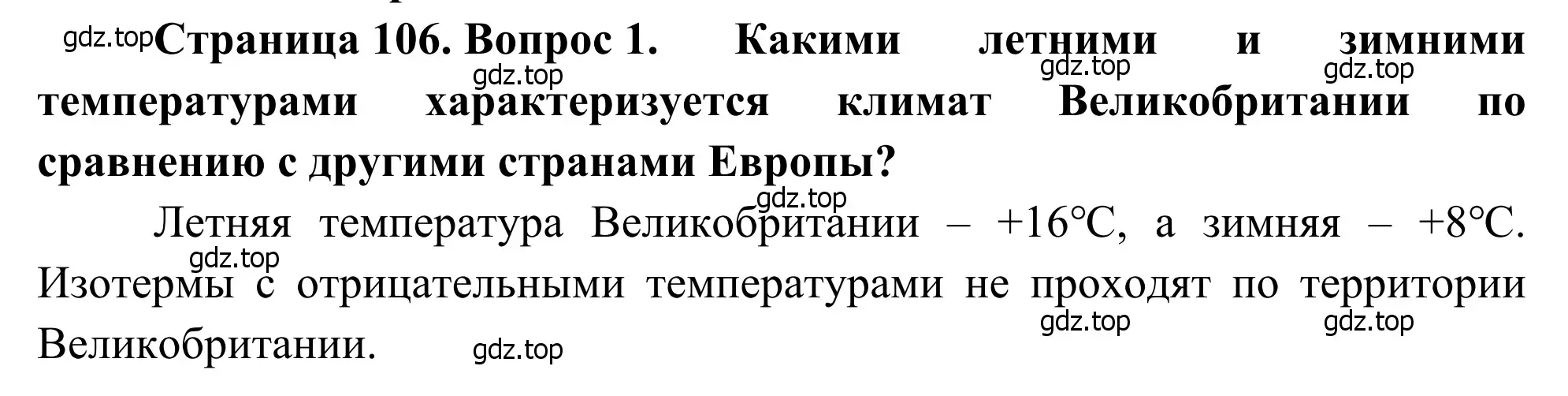 Решение номер 1 (страница 106) гдз по географии 7 класс Климанова, Климанов, учебник